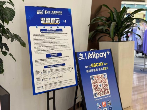 股市行情资讯配资平台 境外游客在沪购物200元即可享离境退税！“五一”假期叠加“五五购物节”，吸引全球宾客“爱购上海”